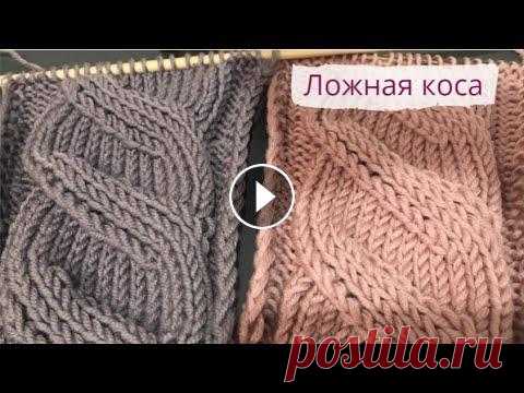 Ложная коса спицами из 14 петель/Mock Cables knitting pattern Узор "Ложная коса" вяжется очень просто, без вспомогательной спицы и без перекрещивания петель. Число петель 14+8+2 кромочные. Такой узор от...