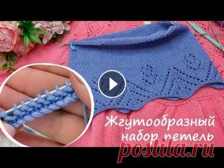 Жгутообразный набор петель для вязания ажурной каймы Эластичный/Cable Cast-On Жгутообразный набор петель для вязания ажурной каймы/Cable Cast-On мой второй канал моя Группа в Контакт: Я в Instagram: Почта для сотрудничества: oxa...