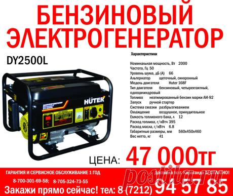 ГАРАНТИЯ И СЕРВИСНОЕ ОБСЛУЖИВАНИЕ 1 ГОД
Доставка по г. Караганда БЕСПЛАТНО!
Закажи прямо сейчас! тел: 8 7212 94 57 85; 8-700-301-69-58; 8-705-324-73-55