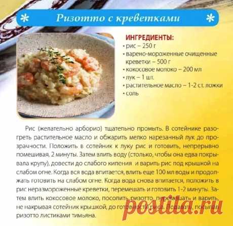 Ризотто с креветками