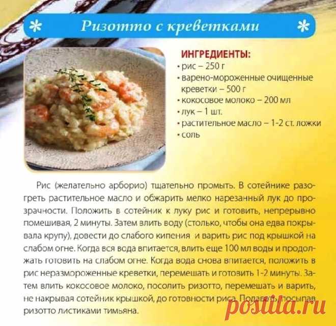 Ризотто с креветками