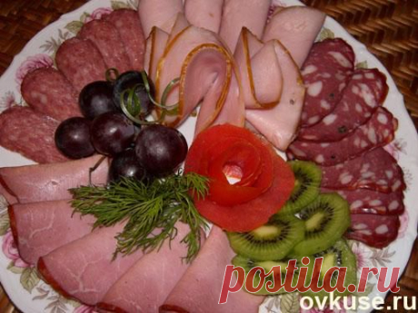 Нарезка на праздничный стол ( мясная, сырная ) - Простые рецепты Овкусе.ру