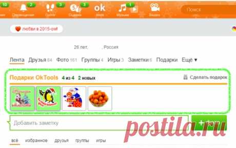 Расширение OkTools - Темы, Cтатусы для сайта одноклассники.ру - Расширения для браузера