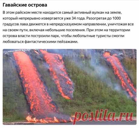 Опаснейшие места нашей планеты, куда вы не захотите отправиться даже за деньги