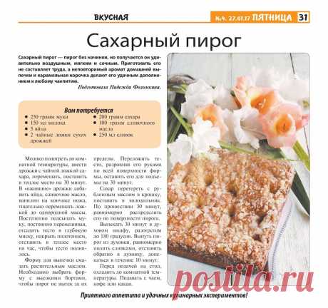 Сахарный пирог