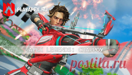 Спарроу | Легенда Apex Legends 25 сезона