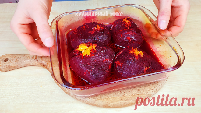 Покупаю самую дешёвую свеклу: показываю, какую вкусноту из неё готовлю на обед и ужин (необычная закуска и гарнир) | Кулинарный Микс | Яндекс Дзен