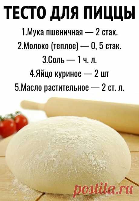 Для любителей пиццы 

У нас еще много интересногоhttps://vkusnatisha.ru/