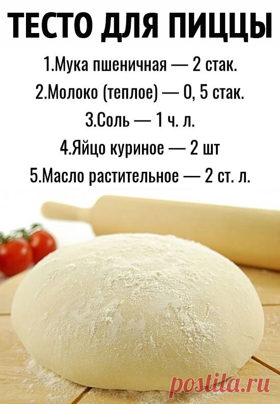 Для любителей пиццы 

У нас еще много интересногоhttps://vkusnatisha.ru/