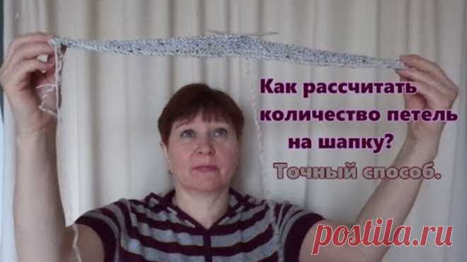 Как рассчитать количество петель на шапку. Точный проверенный способ.
