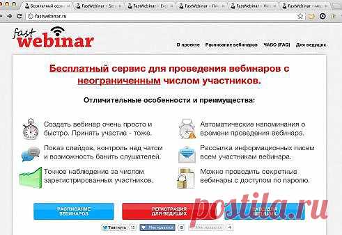 Бесплатный сервис для проведения вебинаров с неограниченным числом участников