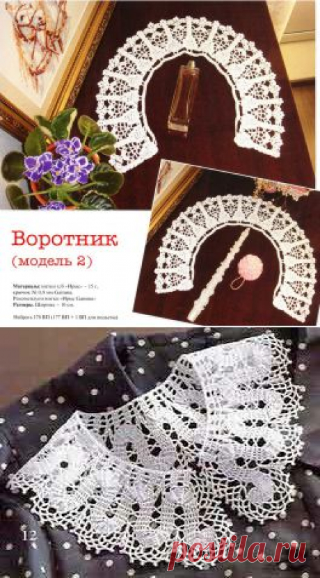 Кружевные воротнички крючком по схемам. Три очень нежных.