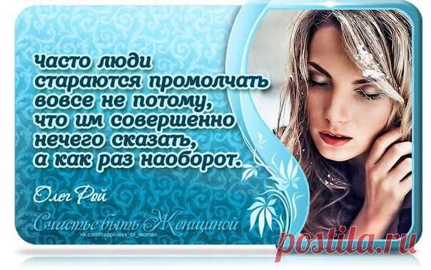 Счастье быть Женщиной