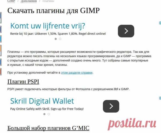 Скачать бесплатно плагины GIMP :: Лучшие, самые популярные плагины и сценарии для Гимпа :: Скачать новые фильтры для GIMP :: GIMPinfo.ru