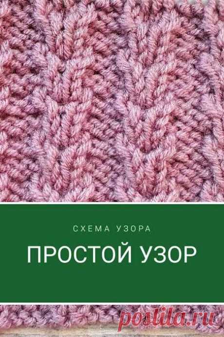 Простой узор спицами для шапки, снуда ⋆ Самые красивые узоры спицами.