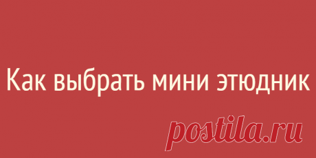Как выбрать мини этюдник
У каждого уважающего себя художника конечно есть этюдник. Как правило размером А3 и больше. Но в последнее время, в связи с развитием путешествий и изменением стиля жизни, стали модны более портативные модели размером А4 и менее. Они позволяют брать с собой все необходимое практически в любое приключение. Этюдник Pinax FE-L7 для пастели с креплением на […]
Читай дальше на сайте. Жми подробнее ➡
