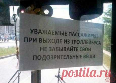 Не забывайте, пассажиры