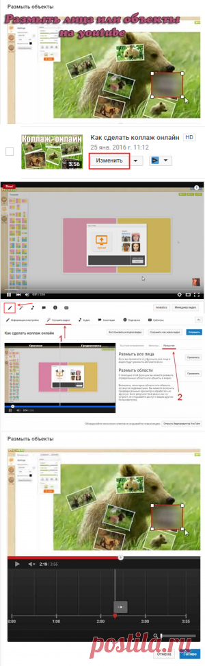 Размыть лица или объекты на видео youtube