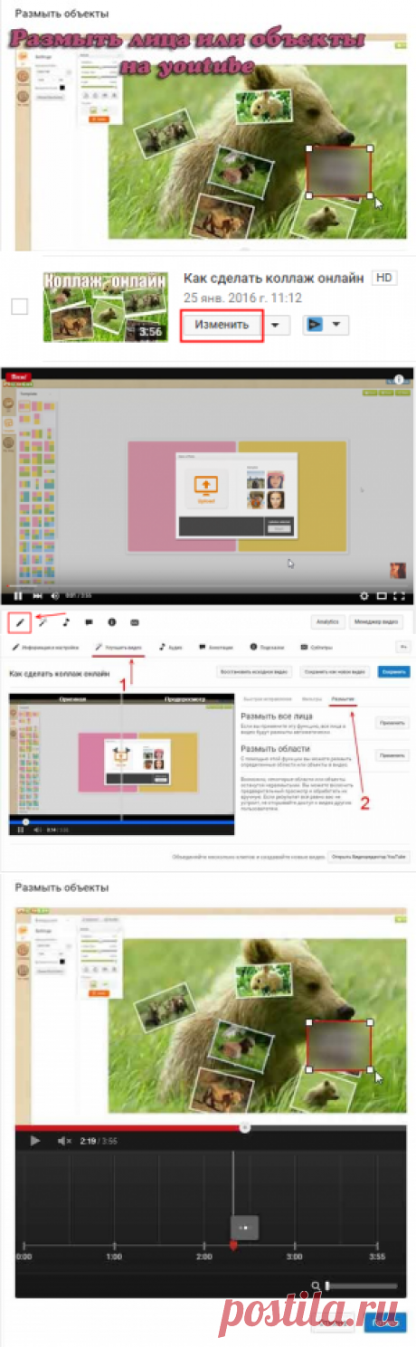 Размыть лица или объекты на видео youtube