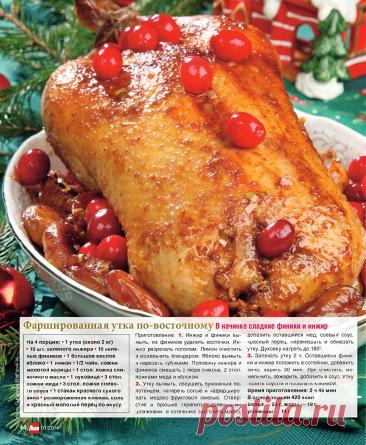 Фаршированная утка по-восточному