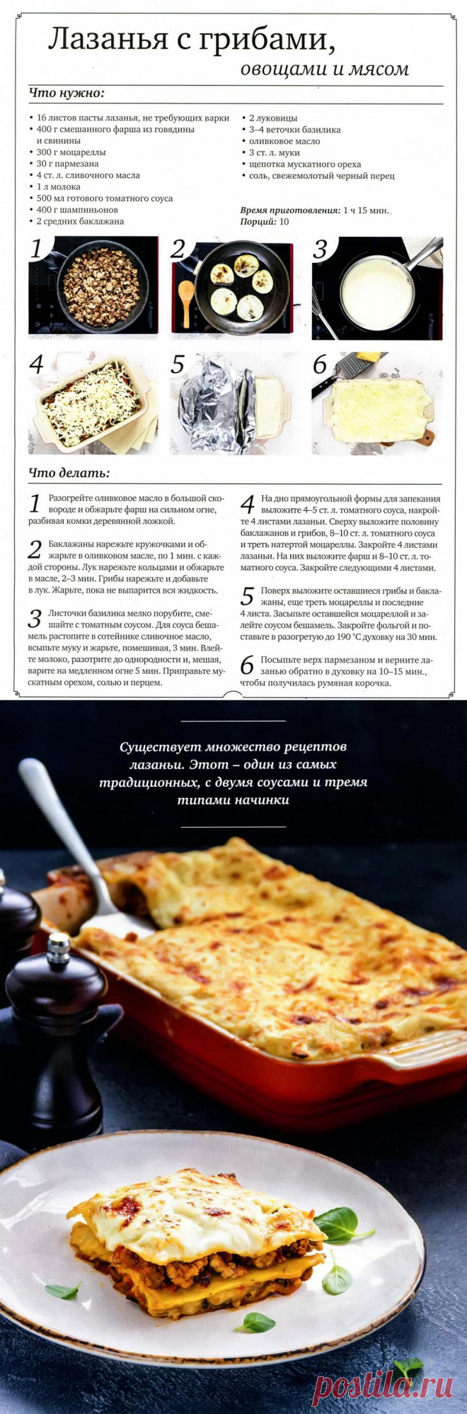 Лазанья с грибами, овощами и мясом