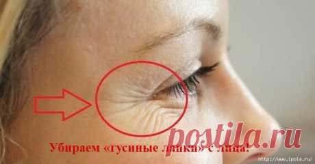 Убираем «гусиные лапки» с лица!