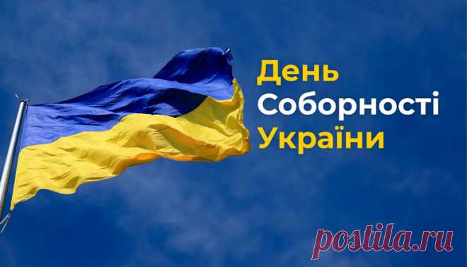 День соборності України:  добірка з презентації і сценаріїв для проведення свята у школі