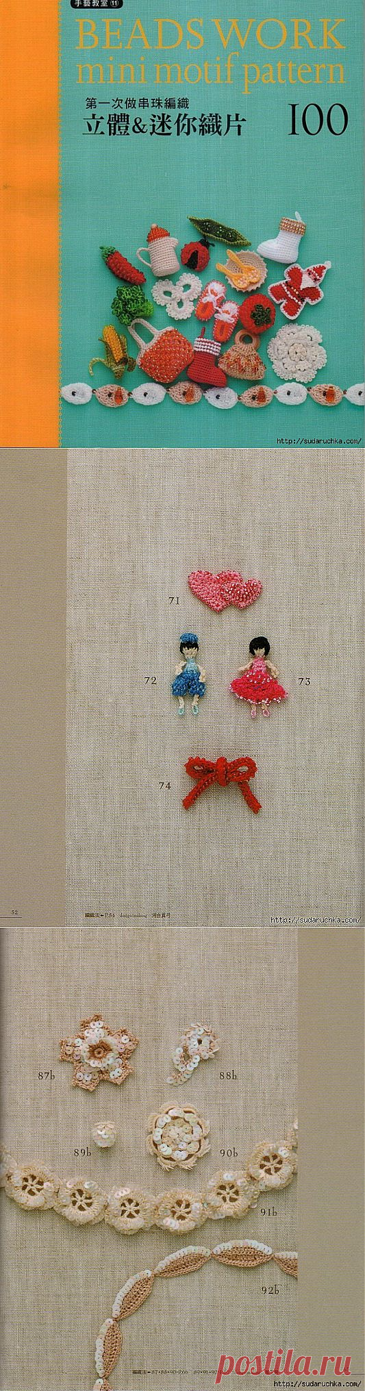 "BEADS WORK mini motif pattern - 100". Японская книга по вязанию бисером.