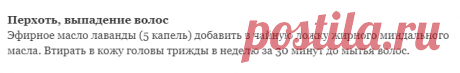 Лаванда. Полезные свойства лаванды - лаванда, польза лаванды, свойства лаванды, лечебные свойства лаванды, лаванда от комаров, от моли, от блох, от клопов, от тараканов, как избавиться от клопов в квартире, как вывести клопов
Лаванда (Lavandula), род растений семейства яснотковых.
Стебли высотой от 20 до 100 см, короткоопушённые. Листья супротивные, яйцевидные, городчато-пильчатые. Цветки мелкие, белые или лиловые, собраны в колосовидные соцветия. Плод состоит из четырёх орешков.
