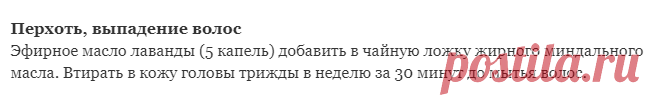 Лаванда. Полезные свойства лаванды - лаванда, польза лаванды, свойства лаванды, лечебные свойства лаванды, лаванда от комаров, от моли, от блох, от клопов, от тараканов, как избавиться от клопов в квартире, как вывести клопов
Лаванда (Lavandula), род растений семейства яснотковых.
Стебли высотой от 20 до 100 см, короткоопушённые. Листья супротивные, яйцевидные, городчато-пильчатые. Цветки мелкие, белые или лиловые, собраны в колосовидные соцветия. Плод состоит из четырёх орешков.
