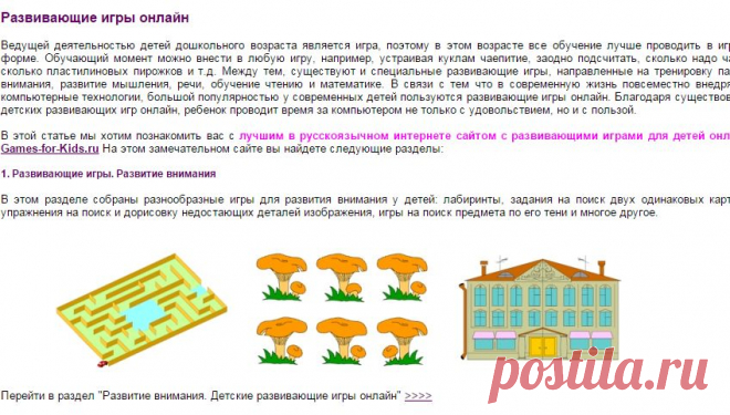 Развивающие игры. Развивающие игры для детей. Развивающие игры онлайн. Игры бесплатно развивающие. Бесплатные развивающие игры. Развивающие игры для детей онлайн.