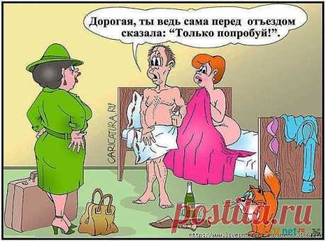 ♥ღ♥Приезжает жена из командировки...♥ღ♥.