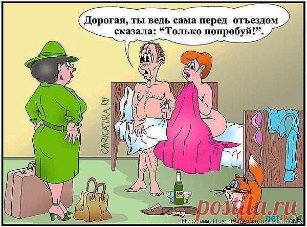 ♥ღ♥Приезжает жена из командировки...♥ღ♥.