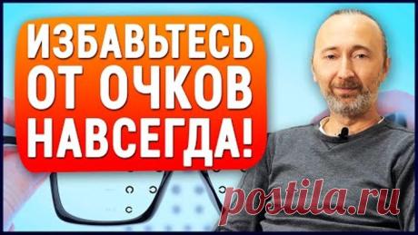 Как улучшить и восстановить ЗРЕНИЕ? От чего оно портиться? Травы и гимнастика для глаз!
