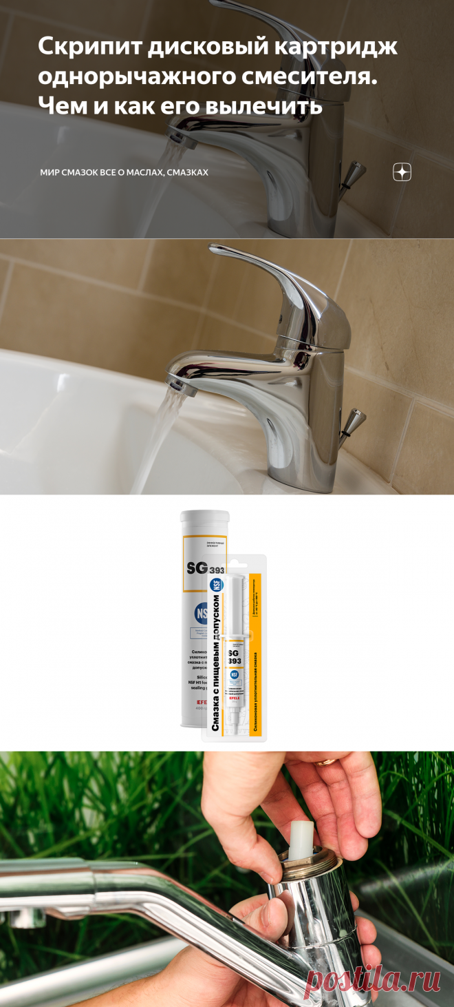 Скрипит дисковый картридж однорычажного смесителя. Чем и как его вылечить