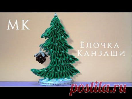 Ёлочка Канзаши. Бесплатный МК. Подарок своими руками из атласной ленты. - YouTube