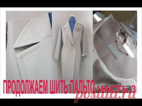 ПРОДОЛЖАЕМ ШИТЬ ПАЛЬТО ОВЕРСАЙЗ/ПРИМЕРКА/ЧАСТЬ3/IRINAVARD