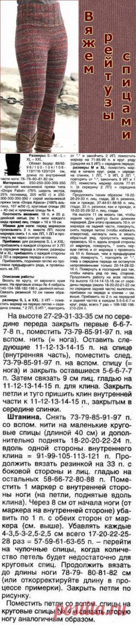 Как связать рейтузы | Искусница