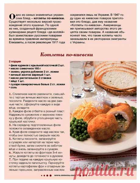 Котлеты по-киевски