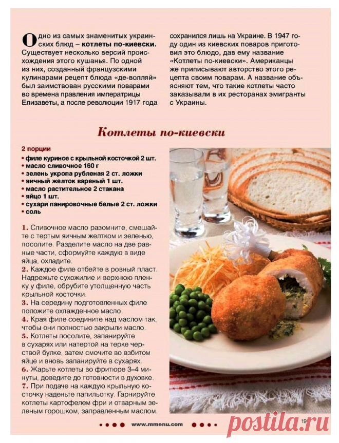 Котлеты по-киевски