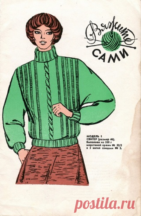 Вяжите сами 1986