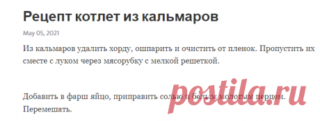 Рецепт котлет из кальмаров – Telegraph