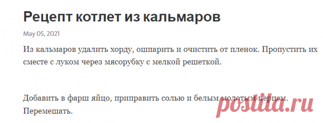 Рецепт котлет из кальмаров – Telegraph