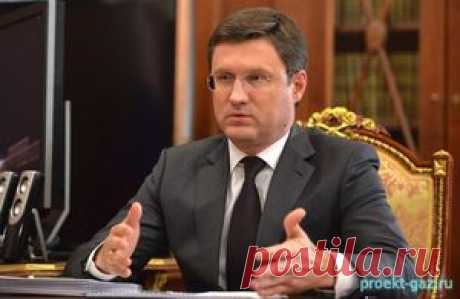 Новак: либерализации экспорта трубопроводного газа пока не будет, но вопрос не закрыт