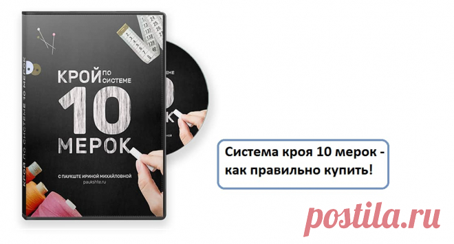 Система 10 мерок от Ирины Паукште как приобрести и купить. on Vimeo