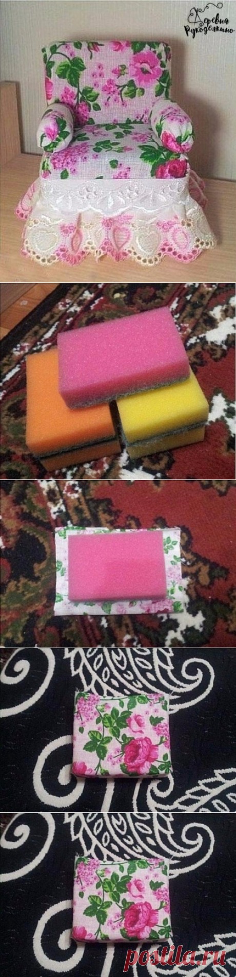 Миниатюрное кресло для кукол из обычных мочалок