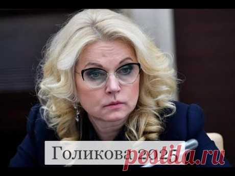 #Аврора #гадание Голикова 2025
