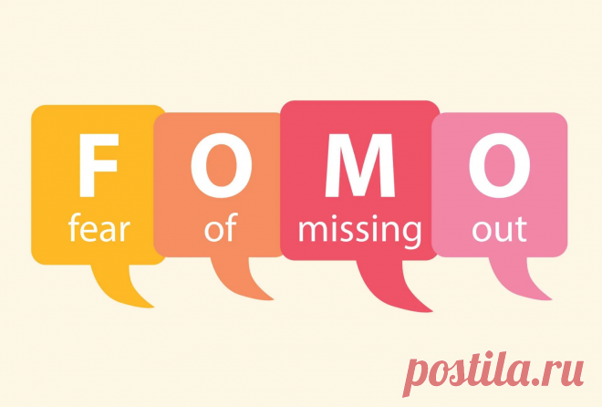 Эффект FOMO: что это и как с ним бороться