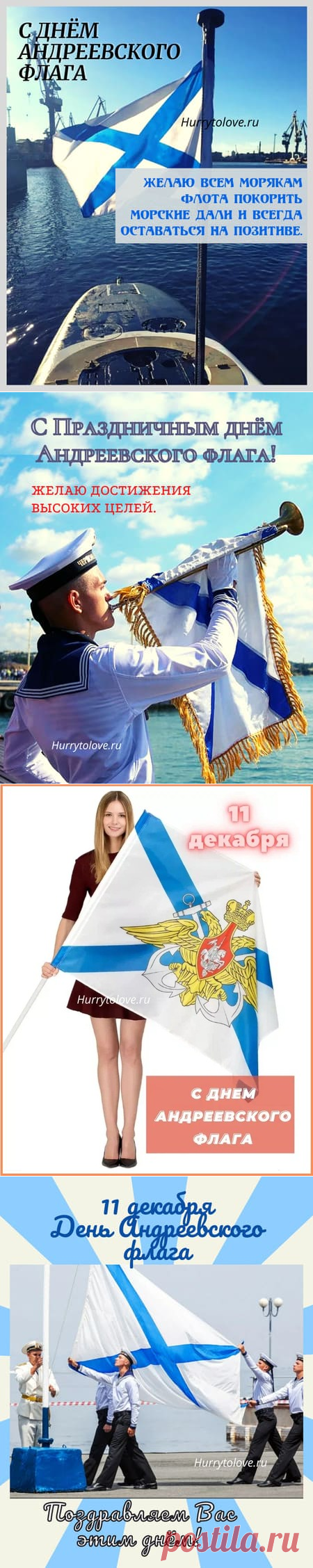 Картинки на день Андреевского флага: поздравления в открытках на 11 декабря 2023