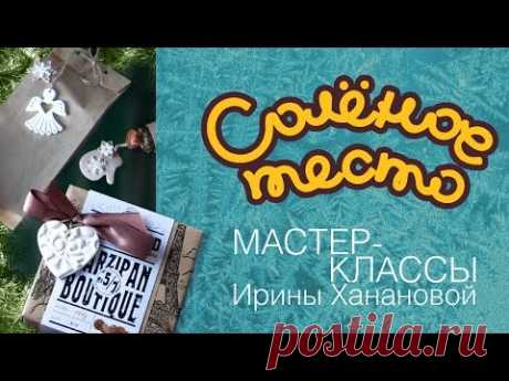 Лепка из соленого теста. Выпуск 20. Как оформить подарки / теги из соленого теста / праздники